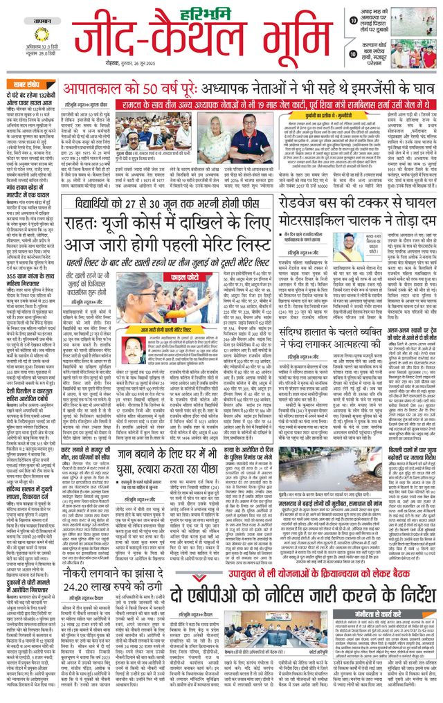 Haribhoomi Rohtak Kaithal
