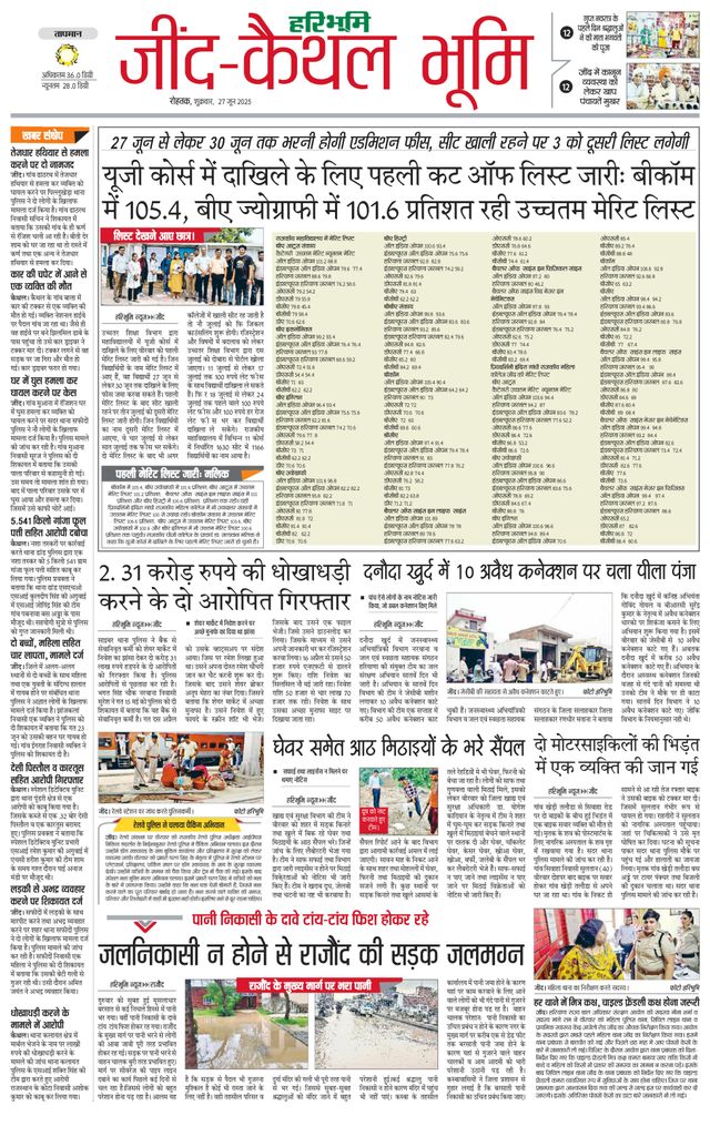 Haribhoomi Rohtak Kaithal