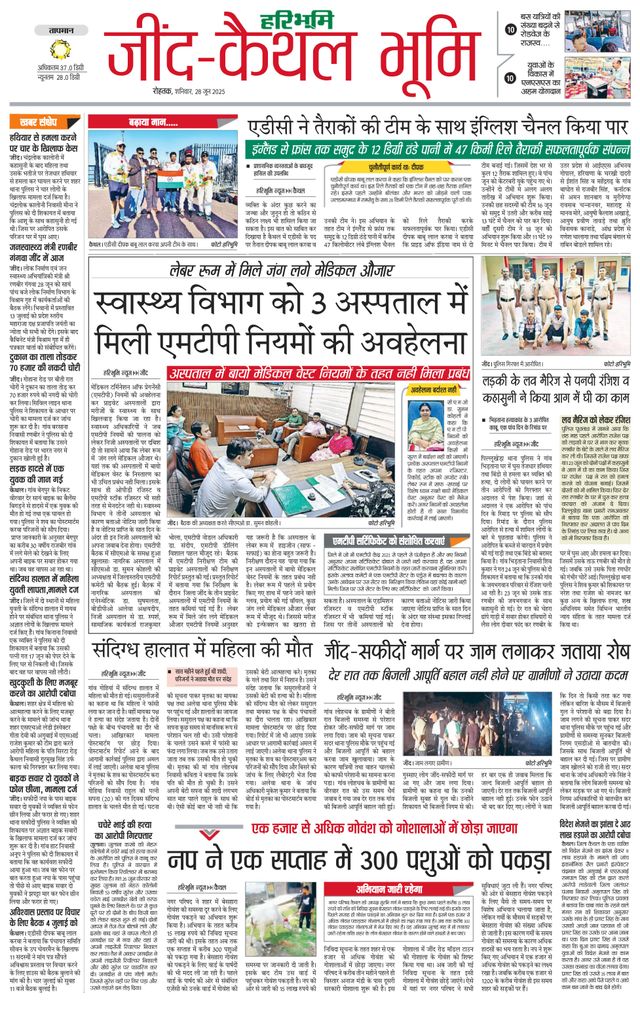 Haribhoomi Rohtak Kaithal