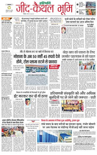 Haribhoomi Rohtak Kaithal