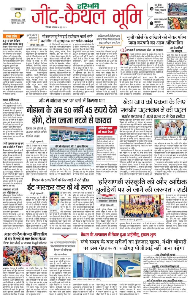 Haribhoomi Rohtak Kaithal