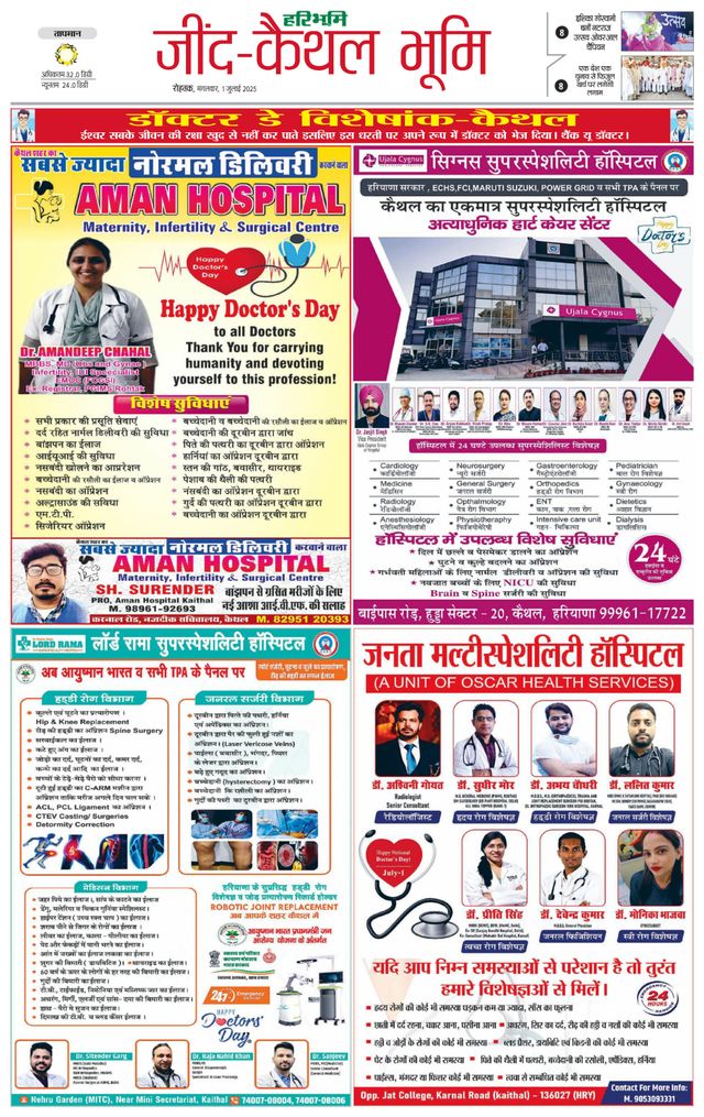 Haribhoomi Rohtak Kaithal