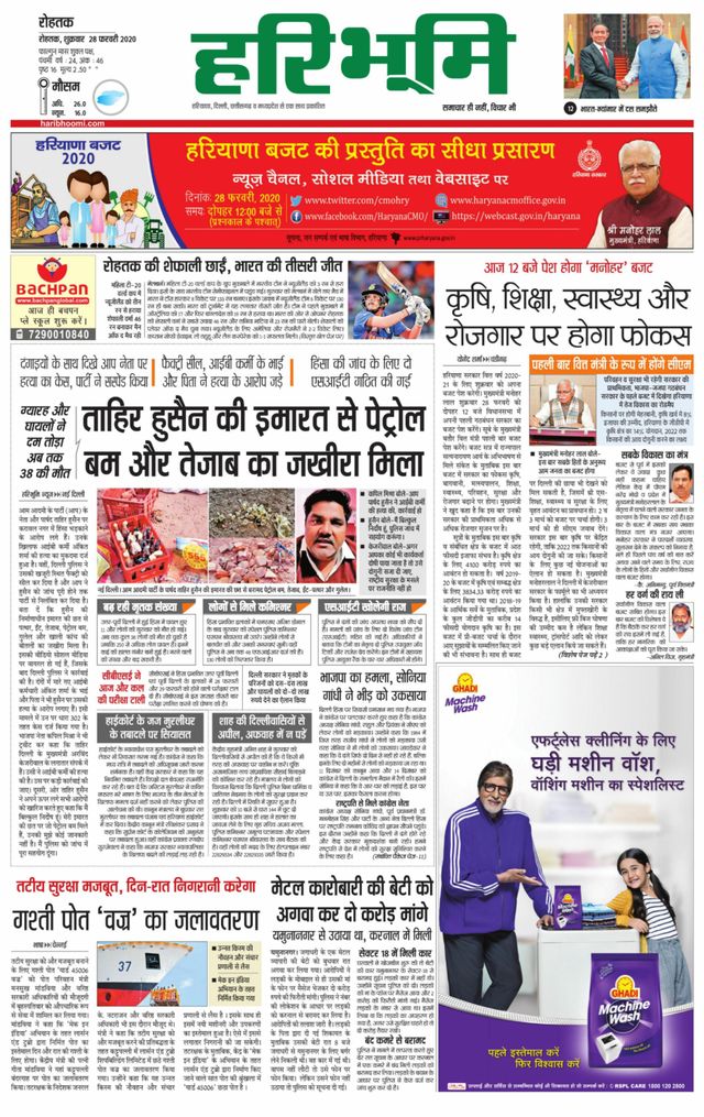Haribhoomi Rohtak Riwadi