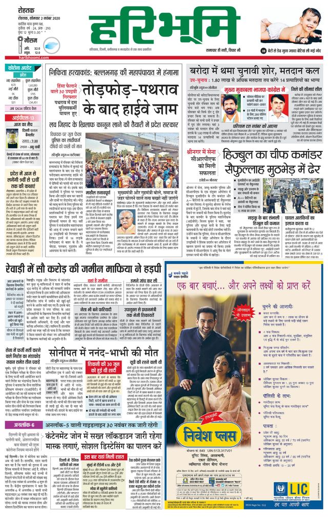 Haribhoomi Rohtak Riwadi