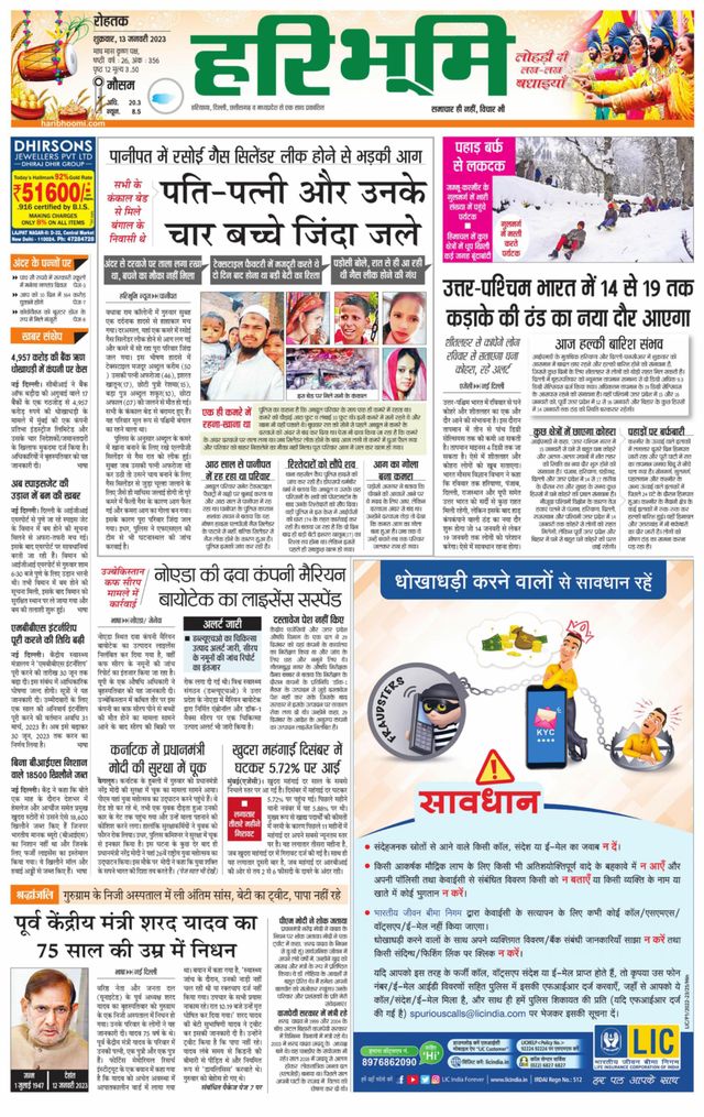Haribhoomi Rohtak Riwadi