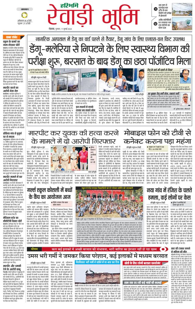 Haribhoomi Rohtak Riwadi