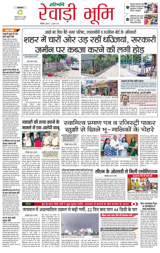 Haribhoomi Rohtak Riwadi