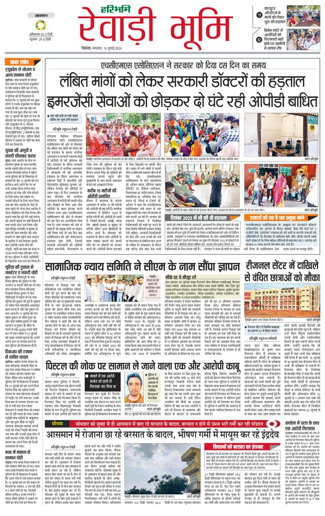 Haribhoomi Rohtak Riwadi
