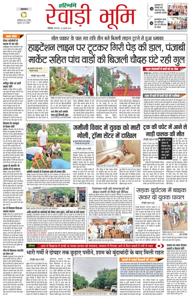 Haribhoomi Rohtak Riwadi