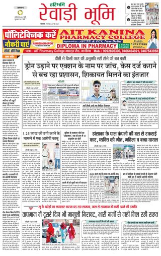 Haribhoomi Rohtak Riwadi