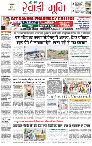 Haribhoomi Rohtak Riwadi