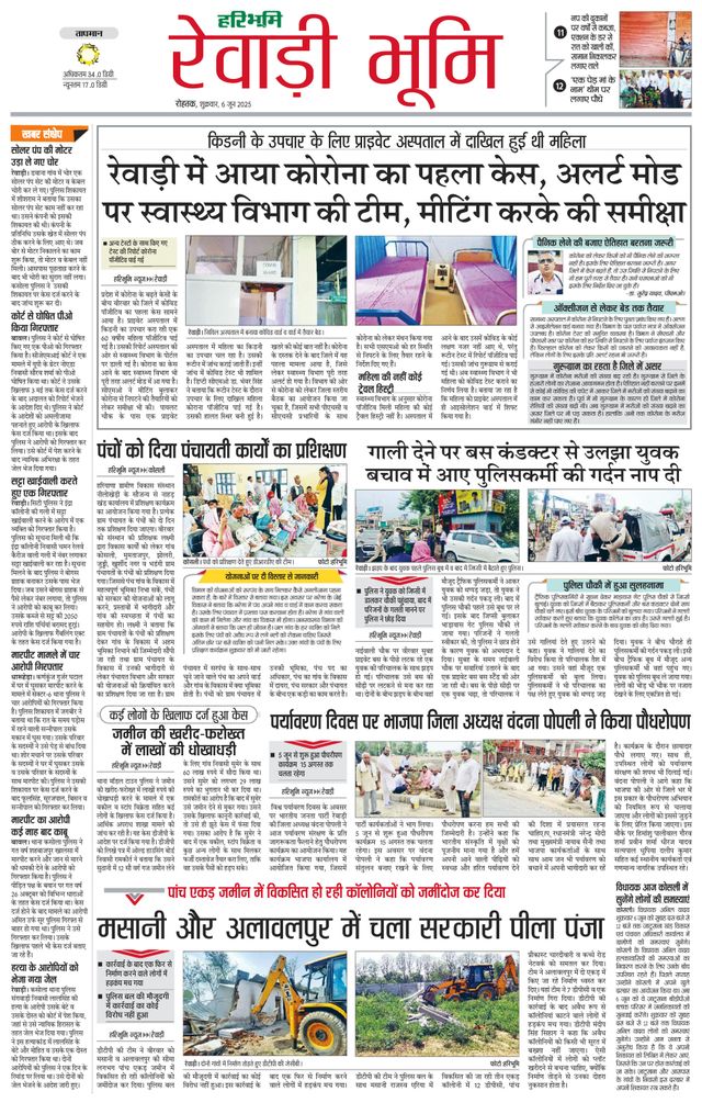 Haribhoomi Rohtak Riwadi