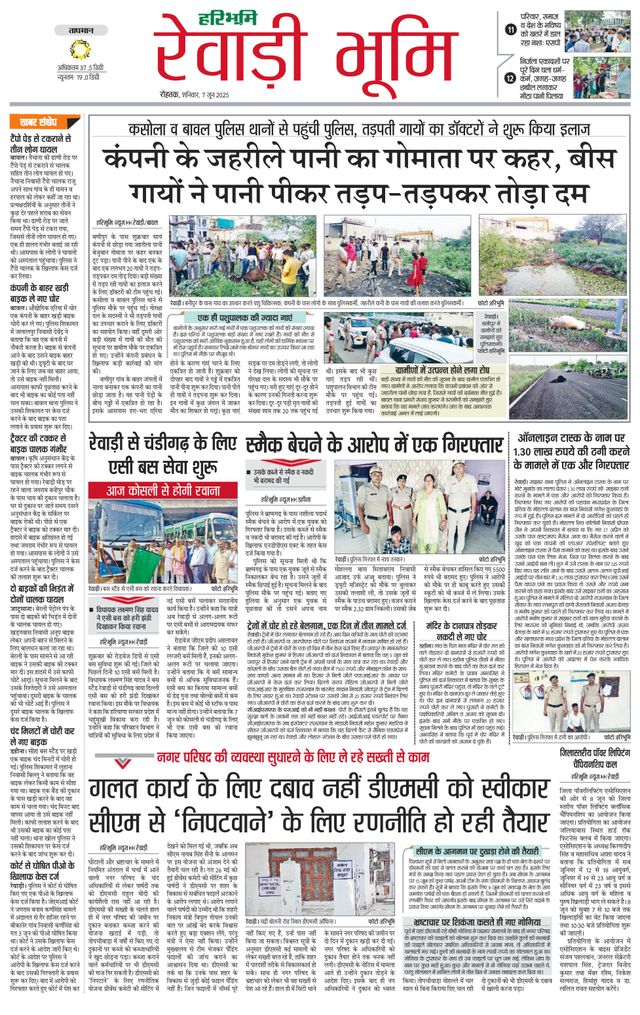 Haribhoomi Rohtak Riwadi