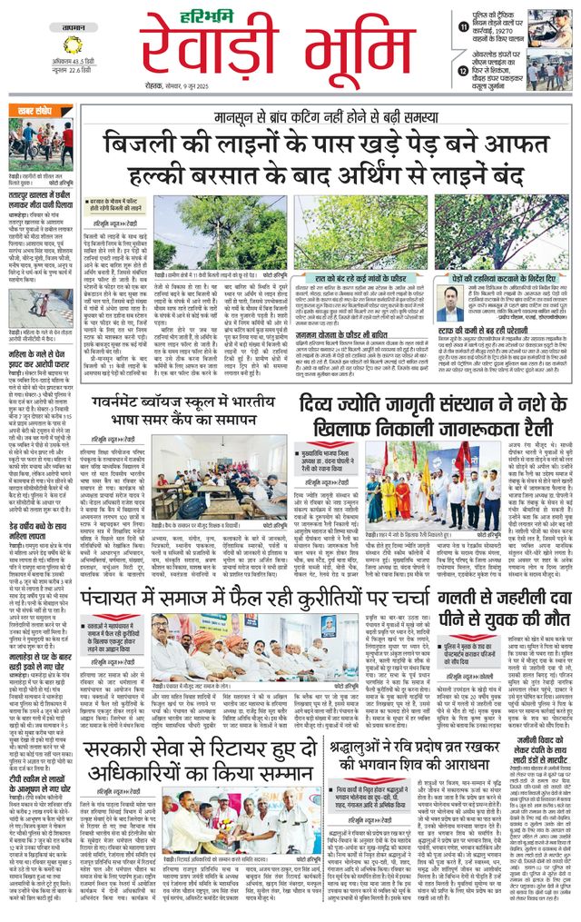 Haribhoomi Rohtak Riwadi