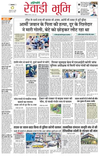 Haribhoomi Rohtak Riwadi