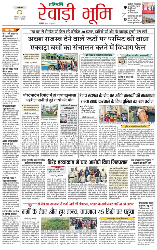 Haribhoomi Rohtak Riwadi