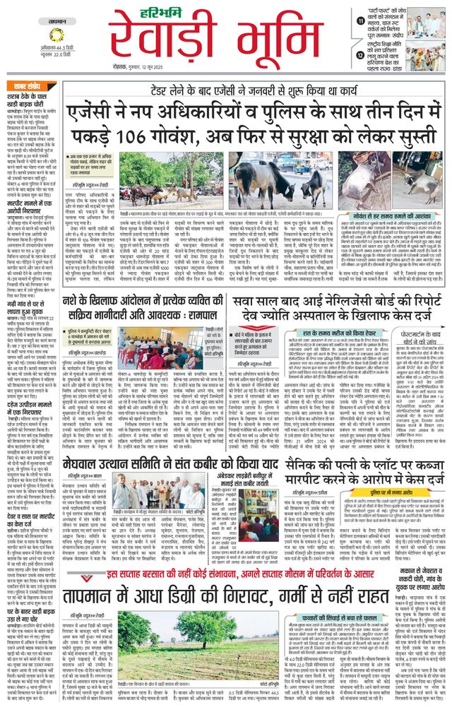 Haribhoomi Rohtak Riwadi