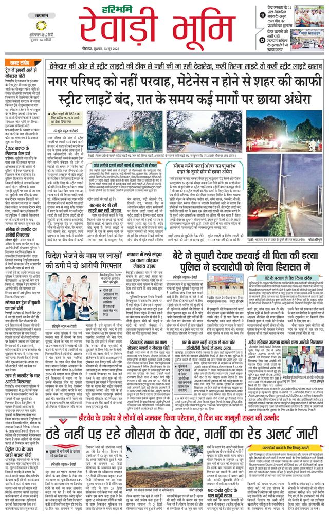 Haribhoomi Rohtak Riwadi