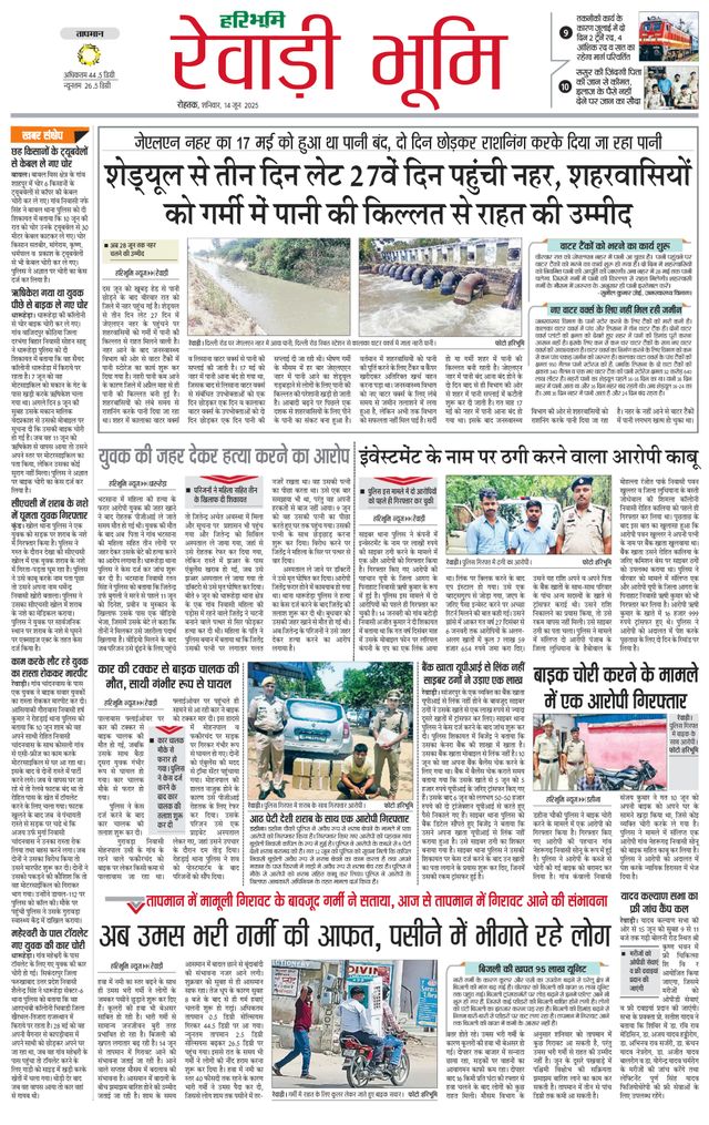 Haribhoomi Rohtak Riwadi
