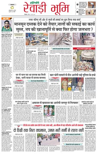 Haribhoomi Rohtak Riwadi