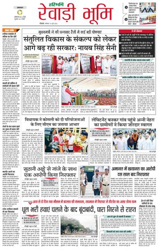 Haribhoomi Rohtak Riwadi