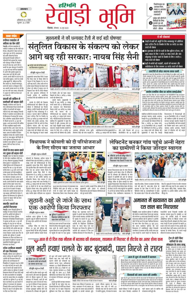 Haribhoomi Rohtak Riwadi