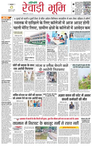 Haribhoomi Rohtak Riwadi