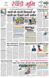 Haribhoomi Rohtak Riwadi