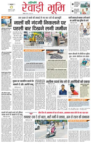 Haribhoomi Rohtak Riwadi