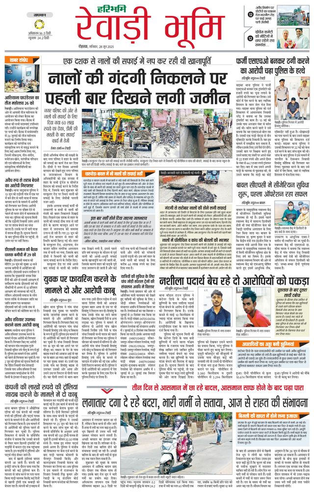 Haribhoomi Rohtak Riwadi
