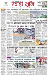 Haribhoomi Rohtak Riwadi