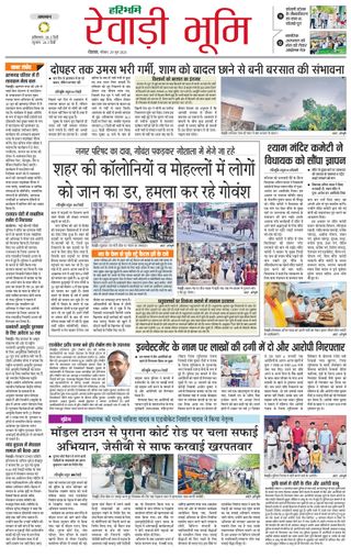 Haribhoomi Rohtak Riwadi