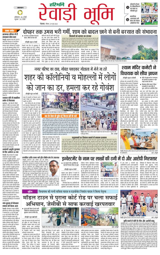 Haribhoomi Rohtak Riwadi