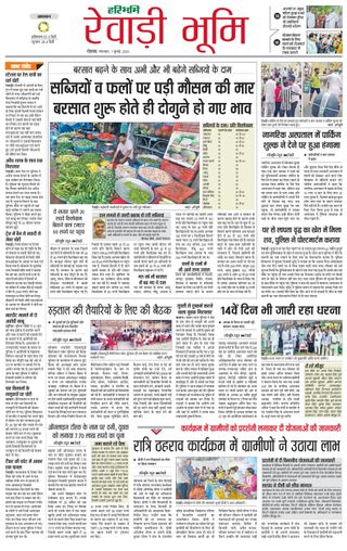 Haribhoomi Rohtak Riwadi