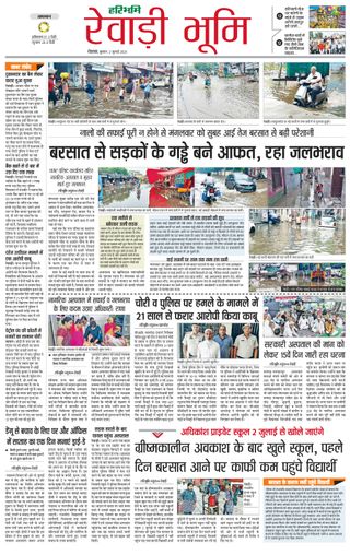 Haribhoomi Rohtak Riwadi