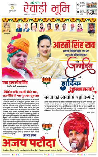 Haribhoomi Rohtak Riwadi