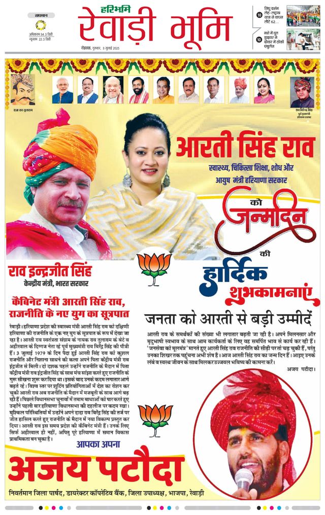 Haribhoomi Rohtak Riwadi