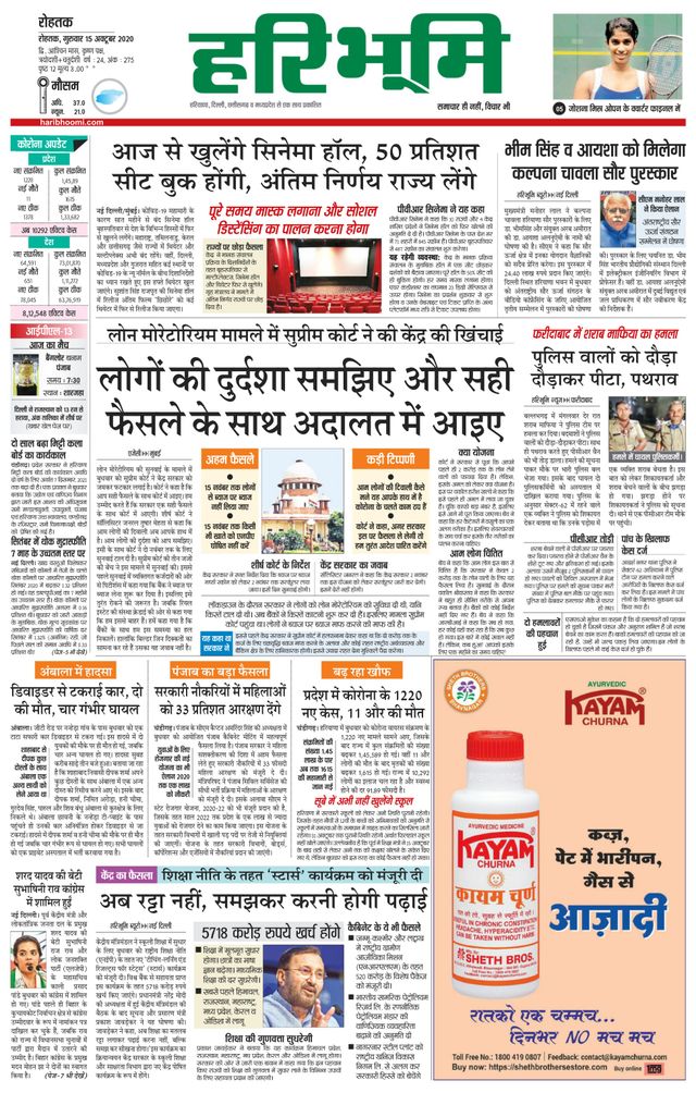 Haribhoomi Rohtak City