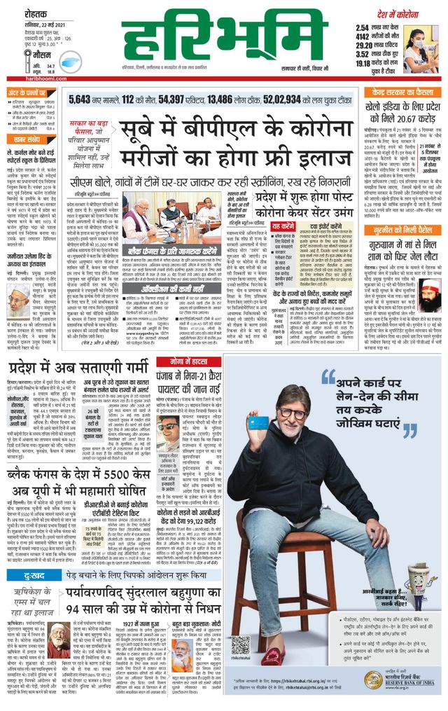 Haribhoomi Rohtak City