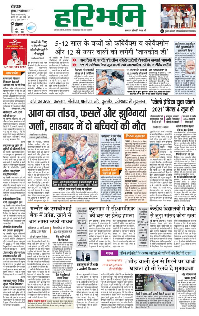 Haribhoomi Rohtak City