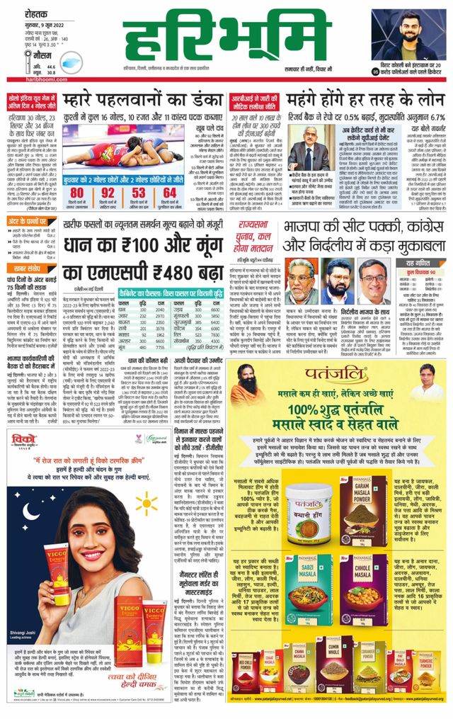 Haribhoomi Rohtak City