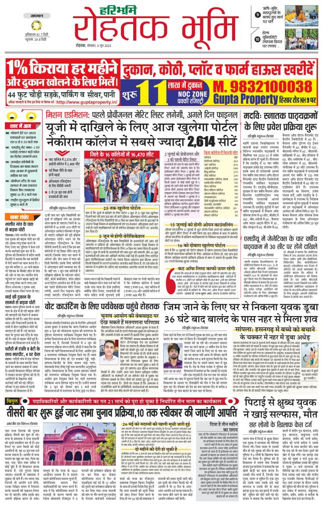 Haribhoomi Rohtak City