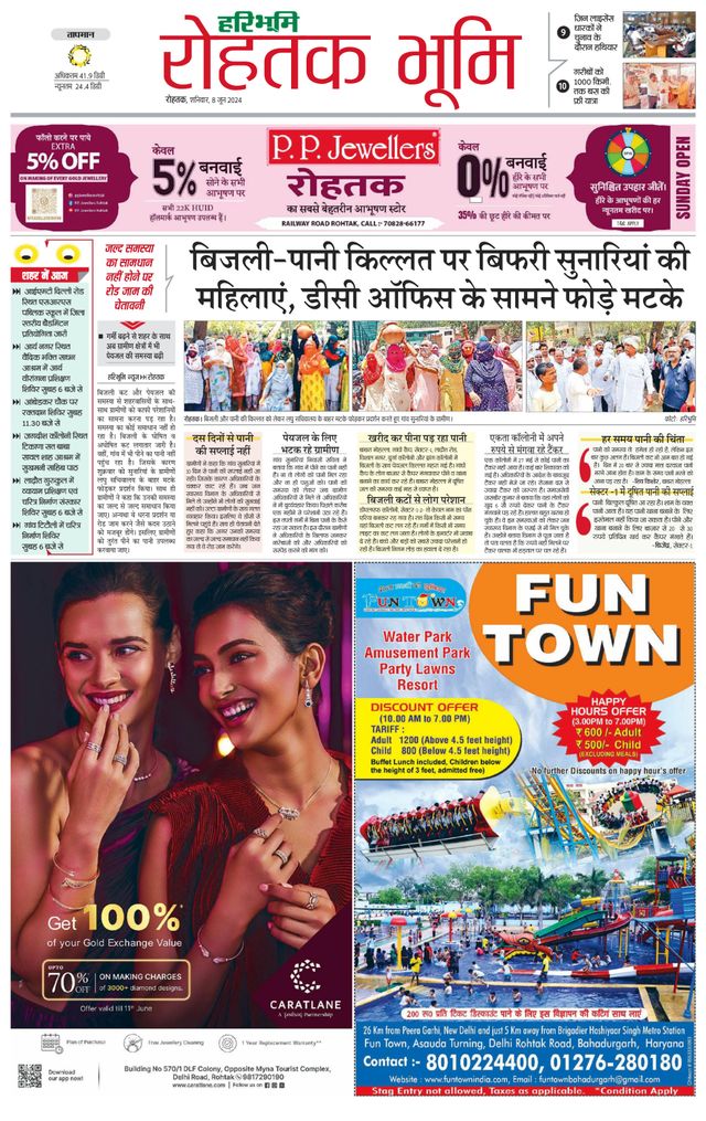 Haribhoomi Rohtak City