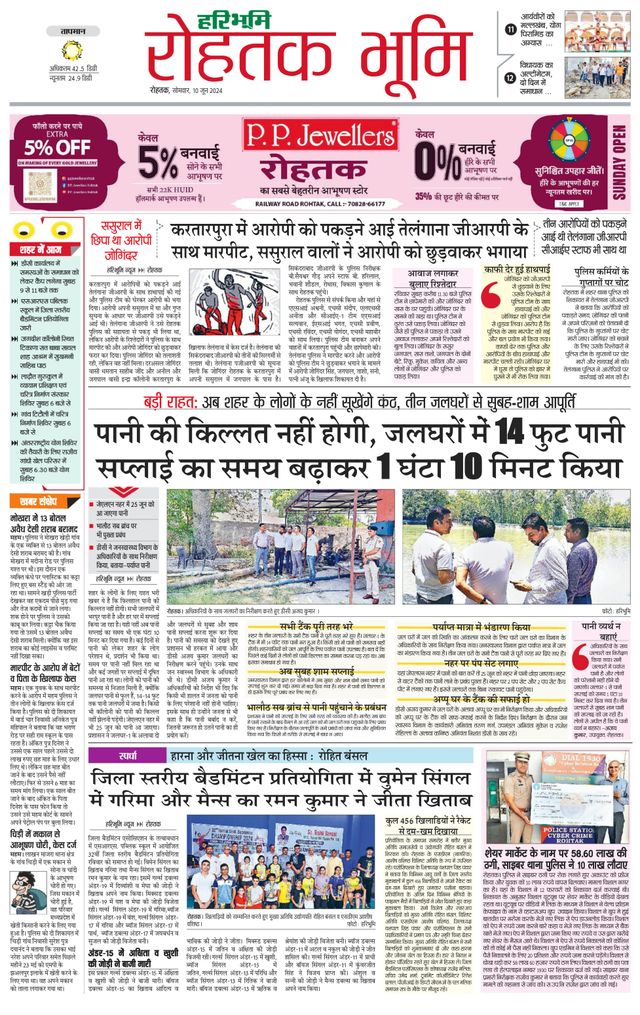 Haribhoomi Rohtak City