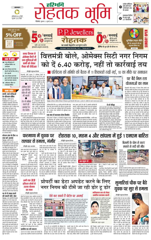 Haribhoomi Rohtak City