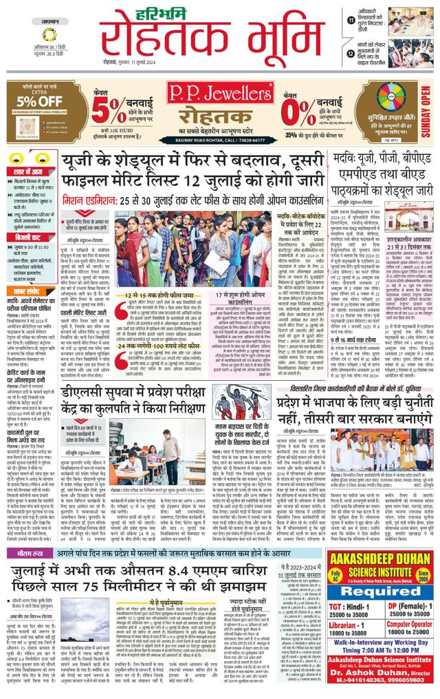 Haribhoomi Rohtak City