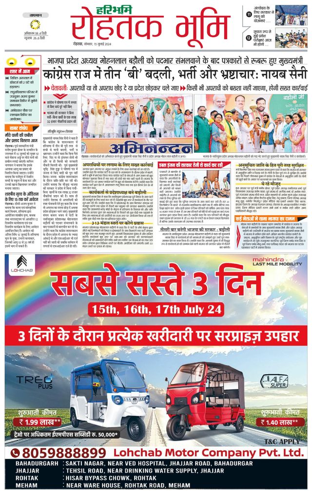 Haribhoomi Rohtak City
