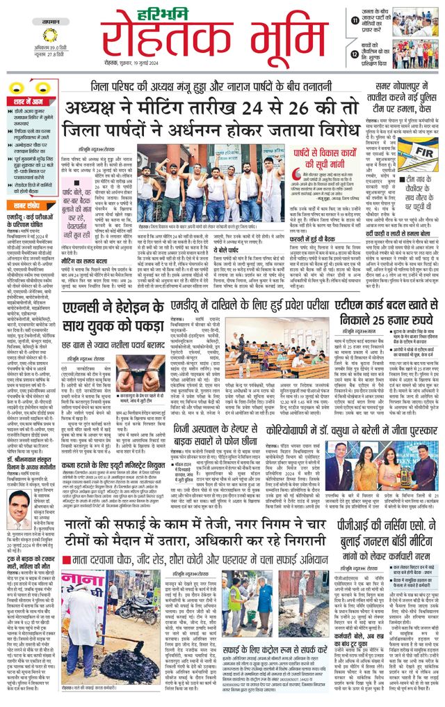 Haribhoomi Rohtak City