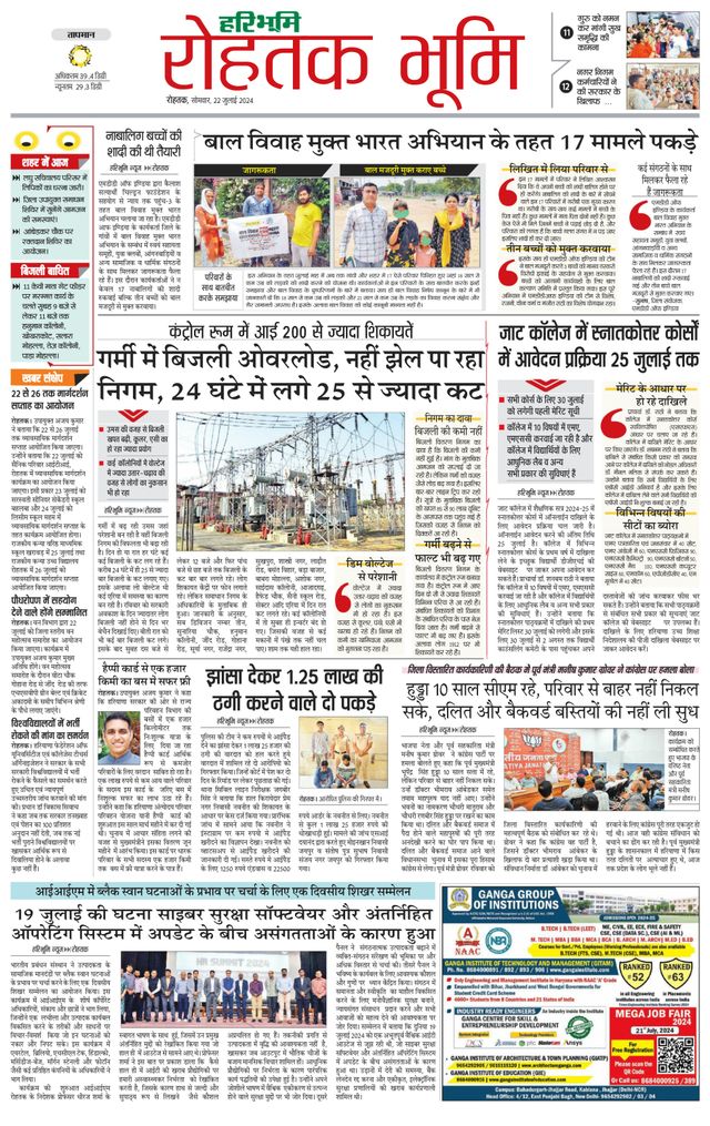 Haribhoomi Rohtak City