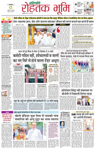 Haribhoomi Rohtak City